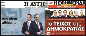 Η υποκρισία του ΣΥΡΙΖΑ - Για να βάζουμε κάποια πράγματα στην θέση τους