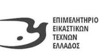 Επιμελητήριο Εικαστικών Τεχνών για την ΕΒΕ: «Πολιτική διακρίσεων και αποκλεισμού»