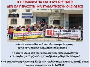 Κινητοποιήσεις εκπαιδευτικών στη Θεσσαλονίκη