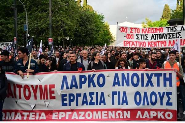 Πέρασαν την κατάπτυστη τροπολογία για τη ΛΑΡΚΟ – «Δεν θα τους περάσει» διαμηνύουν οι εργαζόμενοι