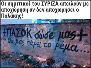 ΣΥΡΙΖΑ: Ανεμομαζώματα, διαολοσκορπίσματα.