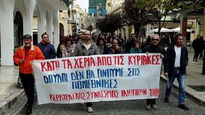 Για το διήμερο των κινητοποιήσεων του Κερκυραϊκού Συνδέσμου Ιδιωτικών Υπαλλήλων - Κυριακή αργία όλων των εργατών!