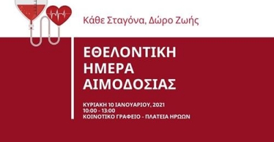 Εθελοντική Ημέρα αιμοδοσίας από τον Πολιτιστικό  Σύλλογο Πετριτή Κυριακή 10/1