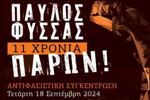 Αντιφασιστικός Σεπτέμβρης στο Κερατσίνι