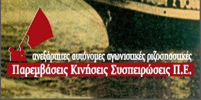 ΔΕ ΘΑ ΠΕΡΑΣΕΙ!  Η αξιολόγηση και ο αυταρχισμός!  Ξεσηκωμός τώρα!