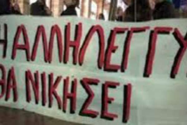 Εκπαιδευτικοί Νησιών Αργοσαρωνικού: Κάλεσμα στη διαδήλωση στον Πειραιά 21/3 ενάντια στις συνδικαλιστικές διώξεις