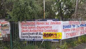 Καταγγελία αριστερών οργανώσεων για τις φασιστικές προκλήσεις στην Ηγουμενίτσα