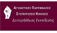 Αποτίμηση του 21ου ΣΥΝΕΔΡΙΟΥ της ΟΛΜΕ