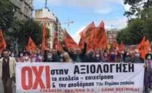 Εκπαιδευτικοί Θεσσαλονίκης: Παρατεταμένος πολύμορφος αγώνας διαρκείας