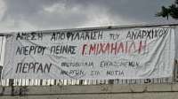 Εκπαιδευτικοί: ΕΔΩ και ΤΩΡΑ  να αποφυλακιστεί ο απεργός πείνας Γ. Μιχαηλίδης