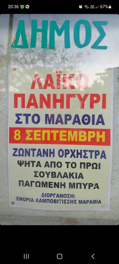 Λαϊκό πανηγύρι στον Μαραθιά 8/9