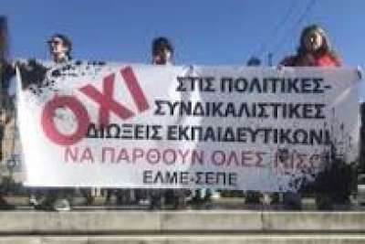 Οι εκβιαστικές διώξεις εκπαιδευτικών και ο ρόλος της ΟΛΜΕ