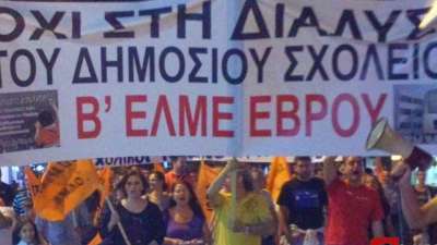 Εκπαιδευτικοί Έβρου: Να κλείσουμε την πόρτα στους επιθεωρητές! - Να απαντήσουμε όλοι μαζί σαν μια γροθιά!