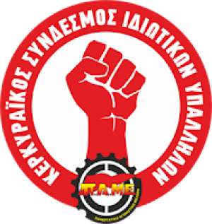Οργάνωση της πάλης για τους εργαζόμενους οδηγούς Μεταφορών &amp; Διανομών Κέρκυρας